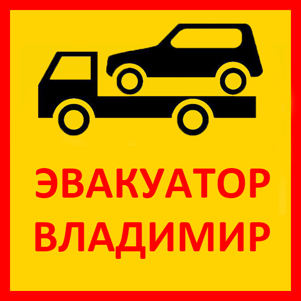 Эвакуатор В Городе от 1000 руб. Эвакуатор в краснодаре